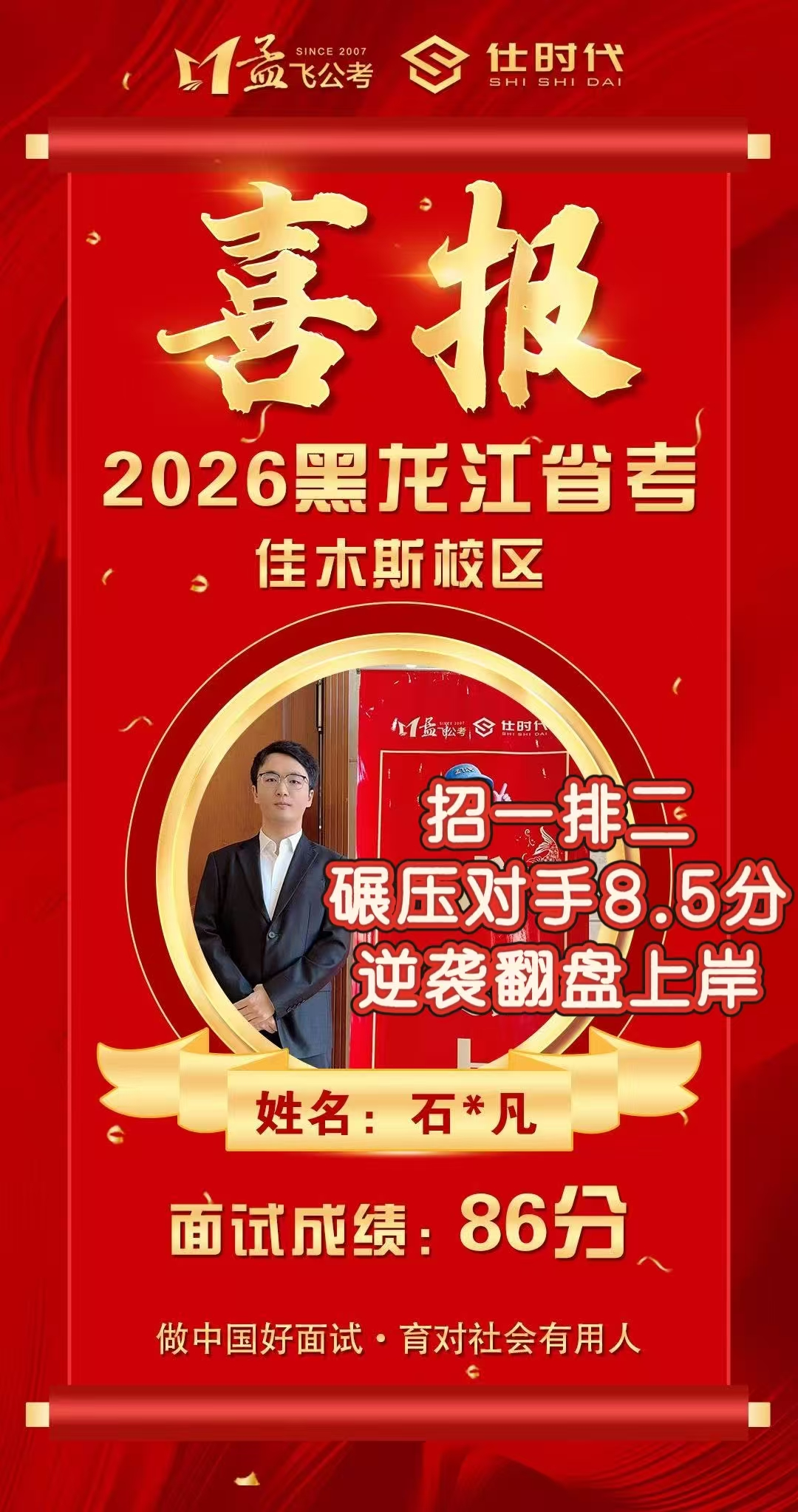佳木斯公考