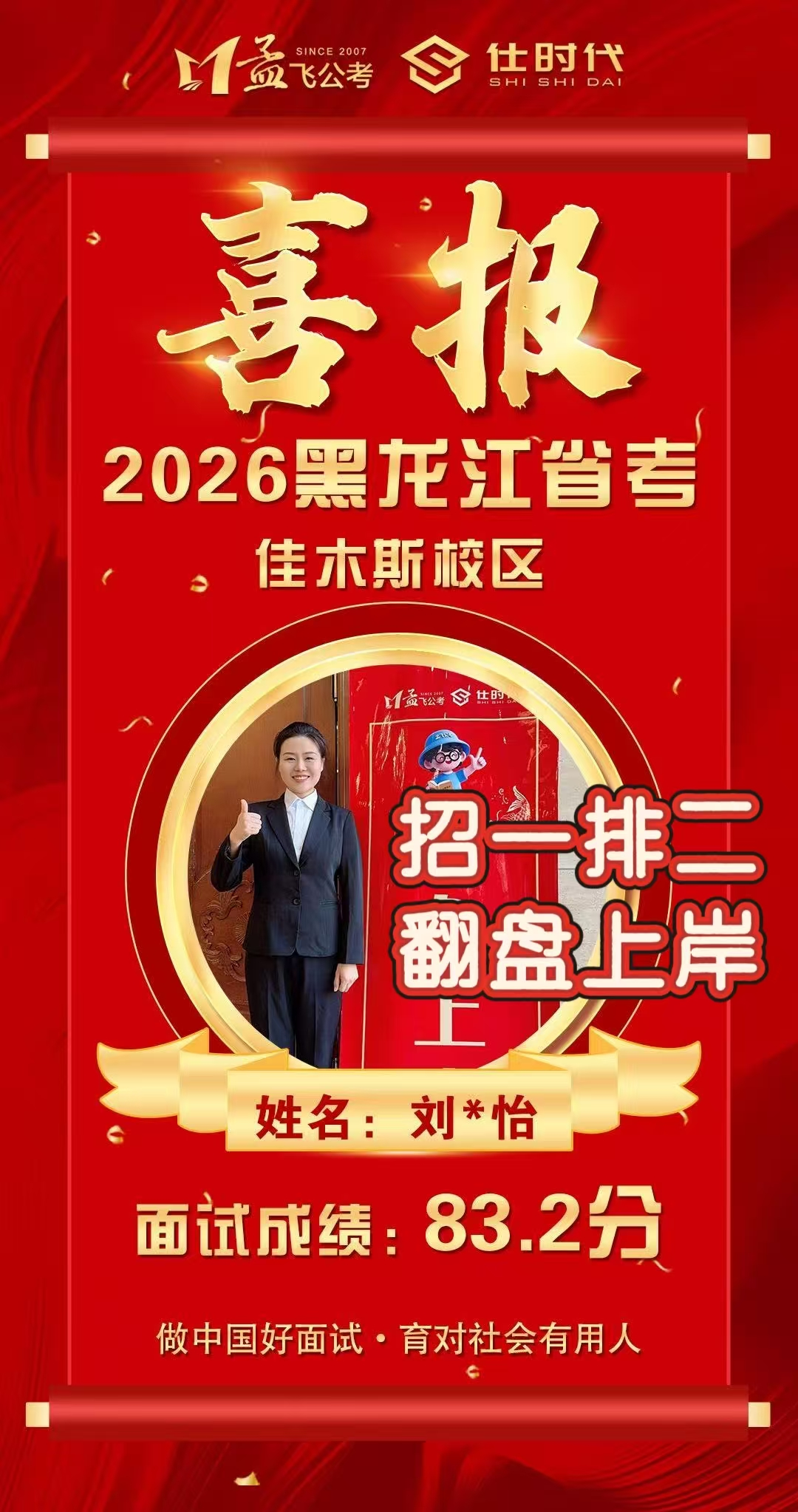 佳木斯上岸